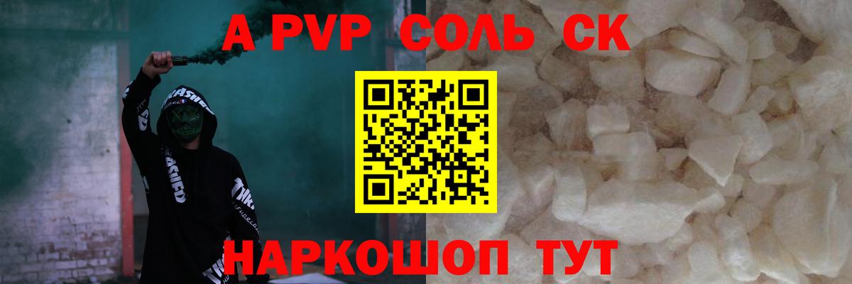 А ПВП VHQ  цены наркотик  A-PVP Соль  Серов  А ПВП VHQ  Вход с VPN  Alfa_PVP 
