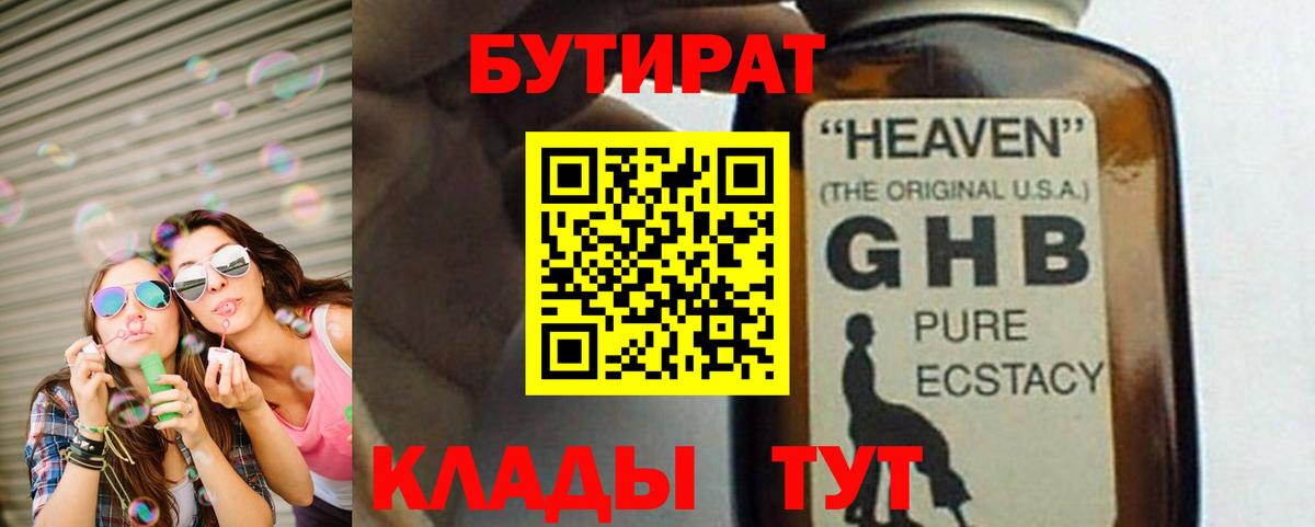 БУТИРАТ вода  Вход с VPN  Бутират  Серов 