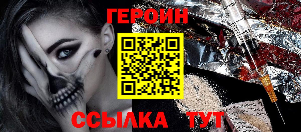 Героин герыч  Героин  Серов  Вход с VPN 