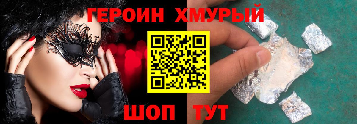 Героин гречка Серов