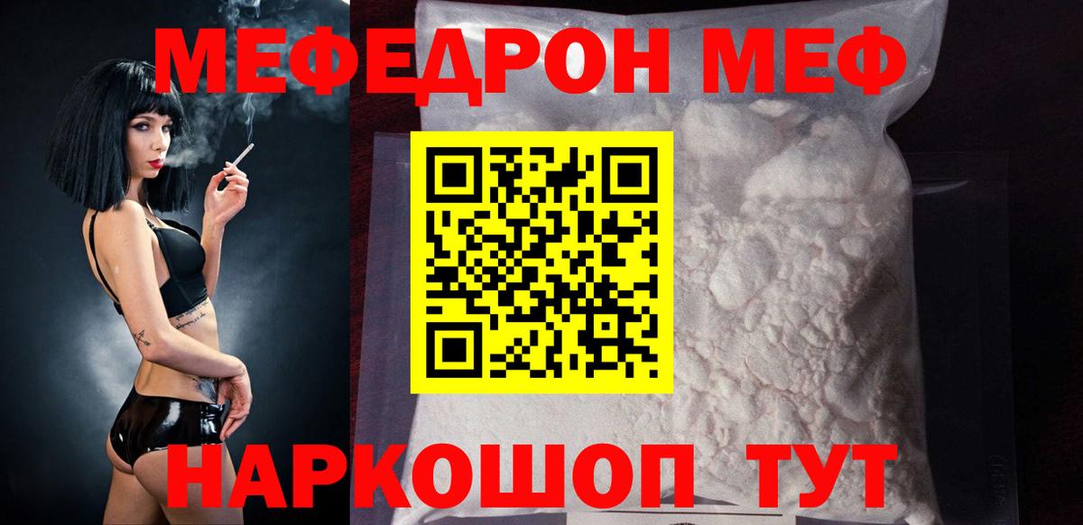 Меф VHQ  Вход с VPN  МЕФ  наркотики  МЕФ мяу мяу  Серов 
