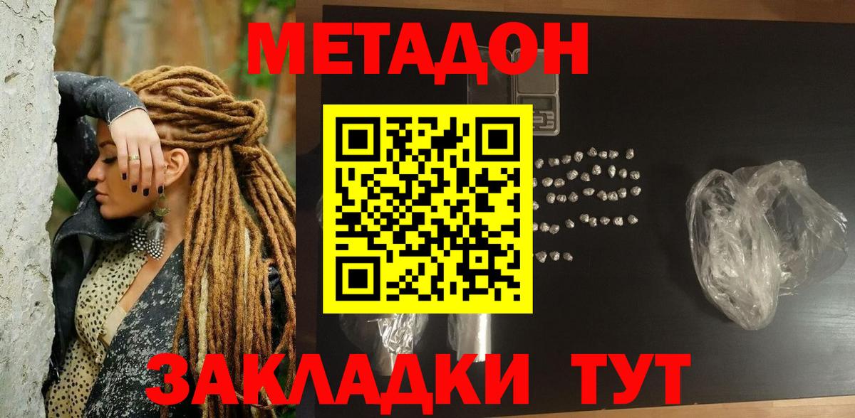 МЕТАДОН белоснежный Серов