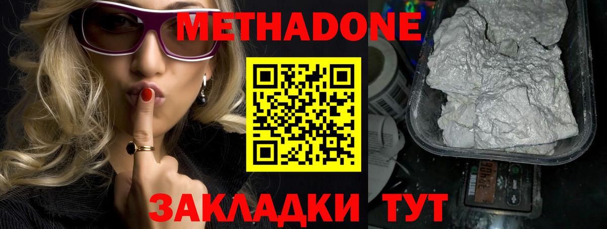 Метадон кристалл  Вход с VPN  Серов 